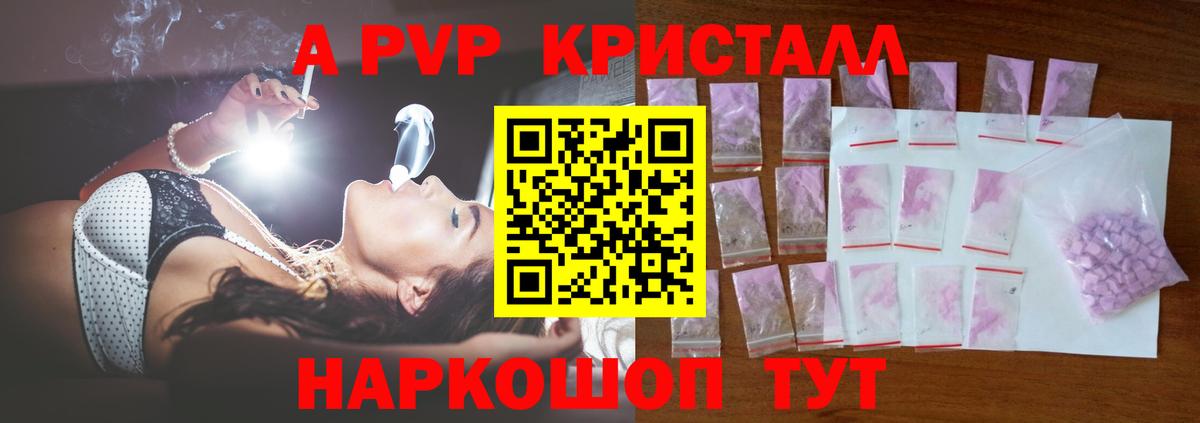 Альфа ПВП Crystall Корсаков