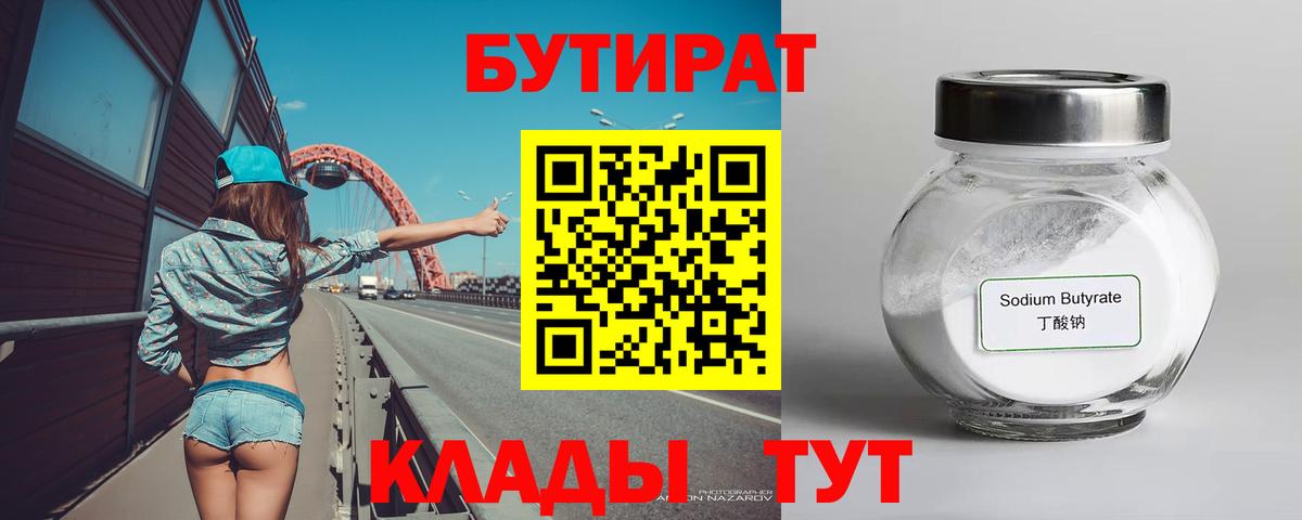 БУТИРАТ вода Корсаков