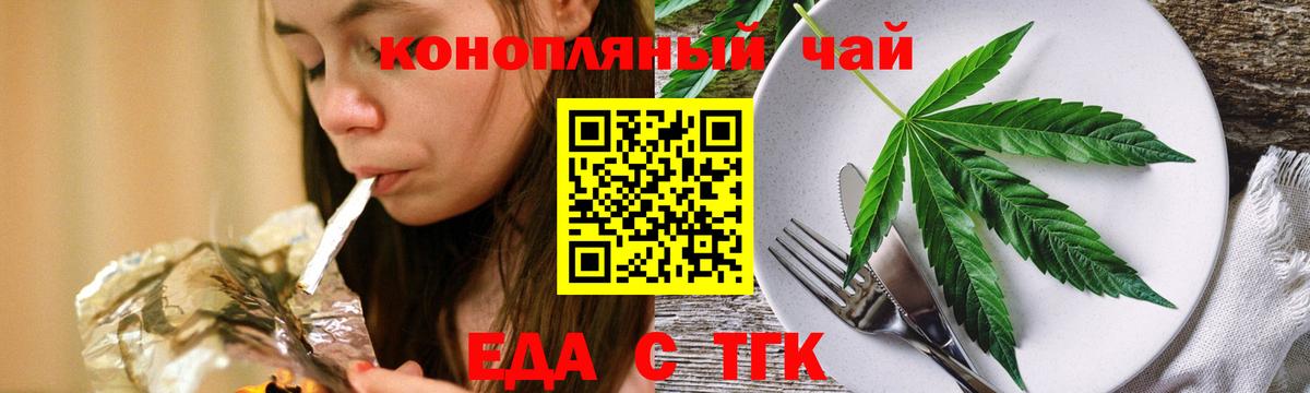 Корсаков  Еда ТГК конопля  Вход с VPN 