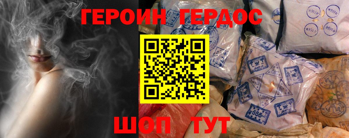 ГЕРОИН белый Корсаков