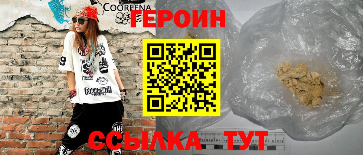 Корсаков  ГЕРОИН белый  Вход с VPN 