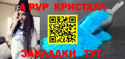 альфа пвп Краснокаменск