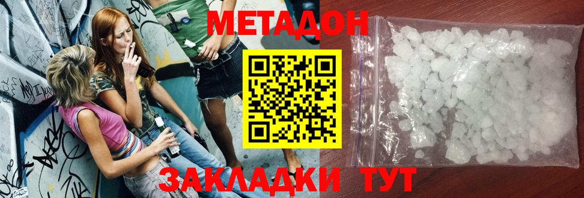 Метадон кристалл  Вход с VPN  Корсаков 